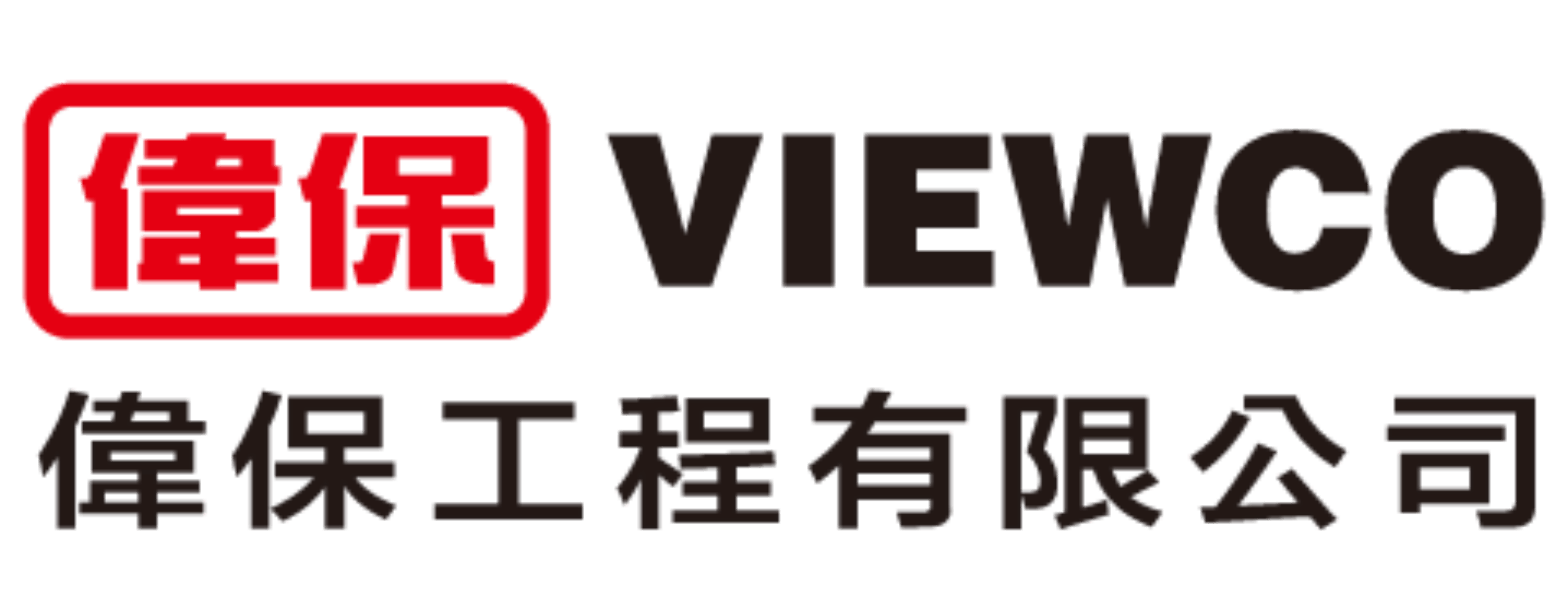 偉保工程有限公司